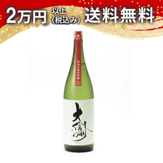 大信州 超辛口 純米吟醸 1800ml 日本酒 御中元 暑中見舞い 手土産 ホワイトデー お返し 贈り物 プレゼント あす楽 ギフト のし 贈答品 お祝 御祝 誕生日 内祝 還暦祝い 結婚祝い 出産祝い お酒 就職祝 退職祝