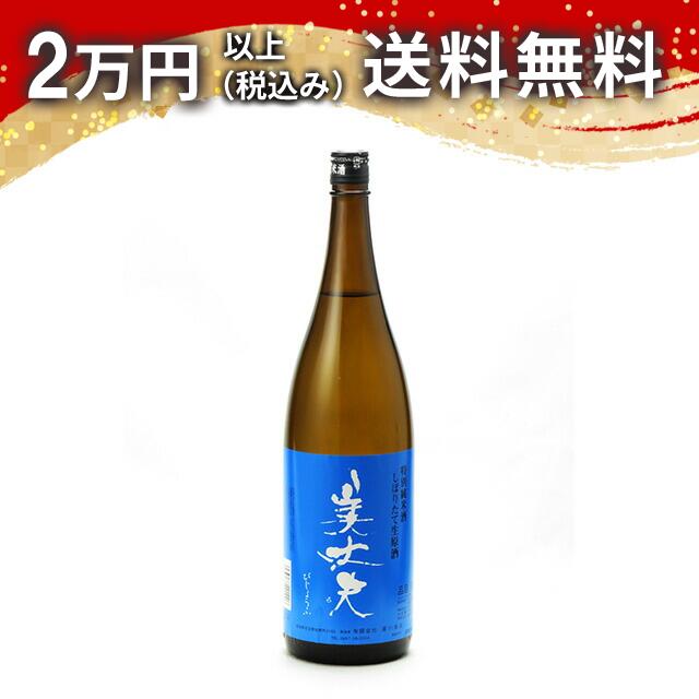 美丈夫 特別純米 しぼりたて生原酒 1800ml 日本酒 御中元 暑中見舞い 手土産 ホワイトデー お返し 贈り物 プレゼント あす楽 ギフト のし 贈答品 お祝 御祝 誕生日 内祝 還暦祝い 結婚祝い 出産祝い お酒 就職祝 退職祝