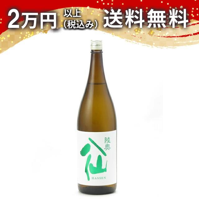陸奥八仙 特別純米 緑ラベル 火入れ 1800ml 日本酒 御中元 暑中見舞い 手土産 ホワイトデー お返し 贈り物 プレゼント あす楽 ギフト のし 贈答品 お祝 御祝 誕生日 内祝 還暦祝い 結婚祝い 出産祝い お酒 就職祝 退職祝