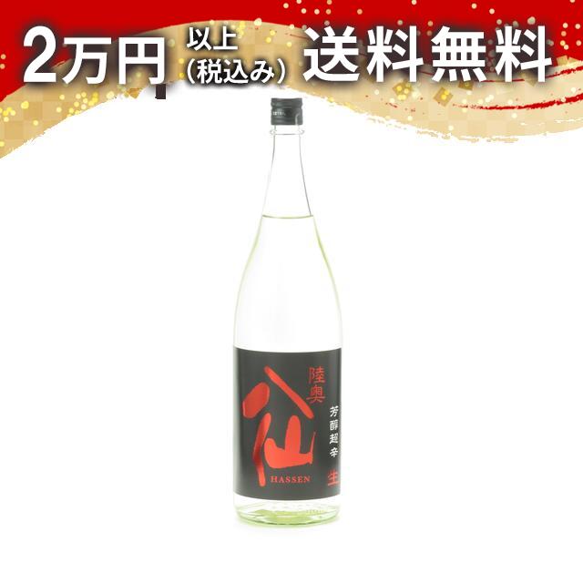 陸奥八仙 芳醇超辛 特別純米 生 1800ml 日本酒 御中元 暑中見舞い 手土産 ホワイトデー お返し 贈り物 プレゼント あす楽 ギフト のし 贈答品 お祝 御祝 誕生日 内祝 還暦祝い 結婚祝い 出産祝い お酒 就職祝 退職祝