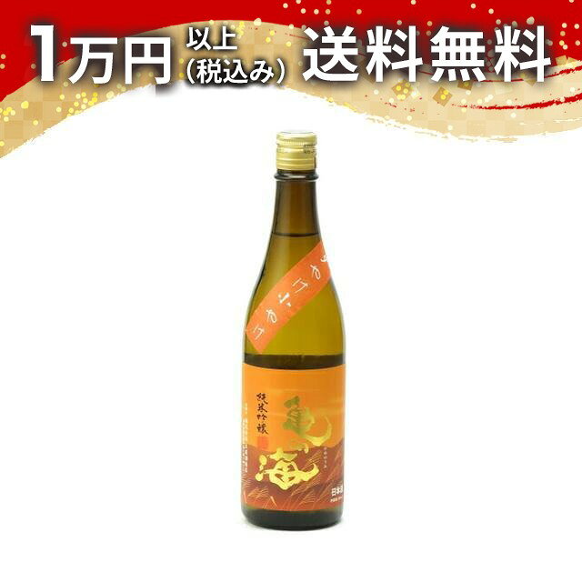 亀の海 夕やけ小やけ 純米吟醸 山田錦 720ml 2025年8月詰め 日本酒 秋 敬老の日 秋の味覚 手土産 贈り物 プレゼント あす楽 ギフト のし 贈答品 お祝 御祝 誕生日 内祝 還暦祝い 結婚祝い