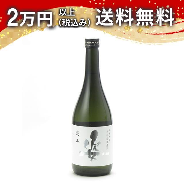 姿 純米吟醸 愛山 無濾過生原酒 720ml 日本酒 御中元 暑中見舞い 手土産 ホワイトデー お返し 贈り物 プレゼント あす楽 ギフト のし 贈答品 お祝 御祝 誕生日 内祝 還暦祝い 結婚祝い 出産祝い お酒 就職祝 退職祝
