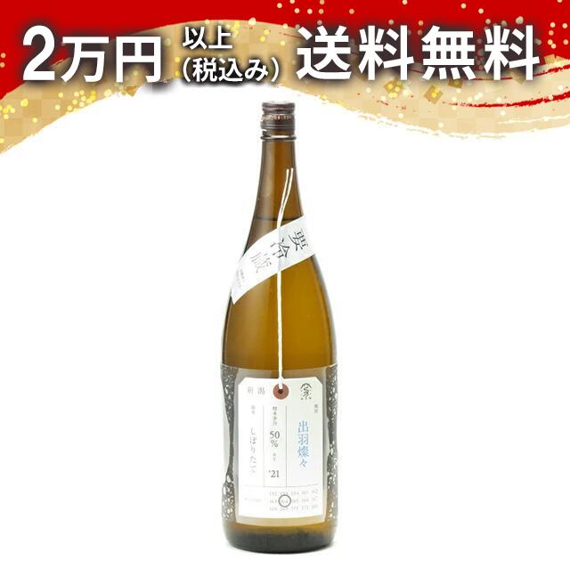 加茂錦 荷札酒 純米大吟醸 出羽燦々 しぼりたて 1800ml 2023年10月詰め 日本酒 御中元 暑中見舞い 手土産 ホワイトデー お返し 贈り物 プレゼント あす楽 ギフト のし 贈答品 お祝 御祝 誕生日 内祝 還暦祝い 結婚祝い 出産祝い お酒 就職祝 退職祝