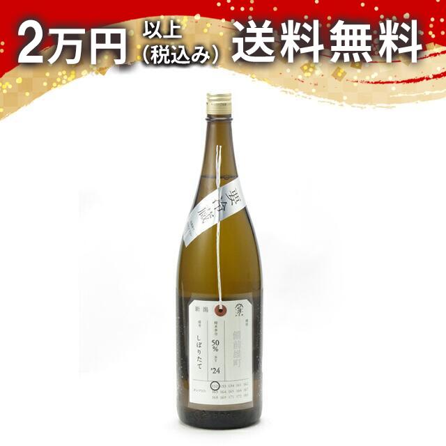 加茂錦 荷札酒 純米大吟醸 備前雄町 しぼりたて 1800ml 2024年10月以降詰め 日本酒 御中元 