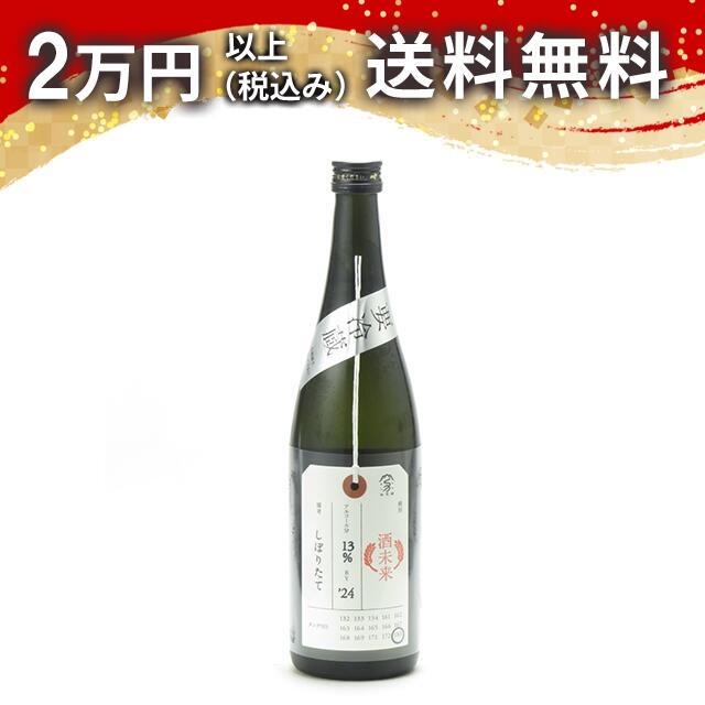 加茂錦 荷札酒 純米大吟醸 酒未来 しぼりたて 720ml 日本酒 御中元 暑中見舞い 手土産 ホワイトデー お返し 贈り物 プレゼント あす楽 ギフト のし 贈答品 お祝 御祝 誕生日 内祝 還暦祝い 結婚祝い 出産祝い お酒 就職祝 退職祝
