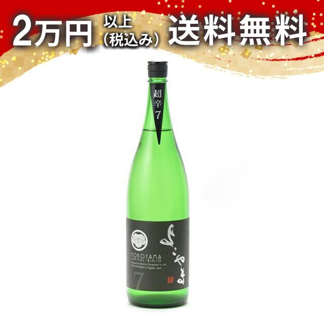よこやま 純米吟醸 SILVER 超辛7 生詰 1800ml 日本酒 御中元 暑中見舞い 手土産 ホワイトデー お返し 贈り物 プレゼント あす楽 ギフト のし 贈答品 お祝 御祝 誕生日 内祝 還暦祝い 結婚祝い 出産祝い お酒 就職祝 退職祝