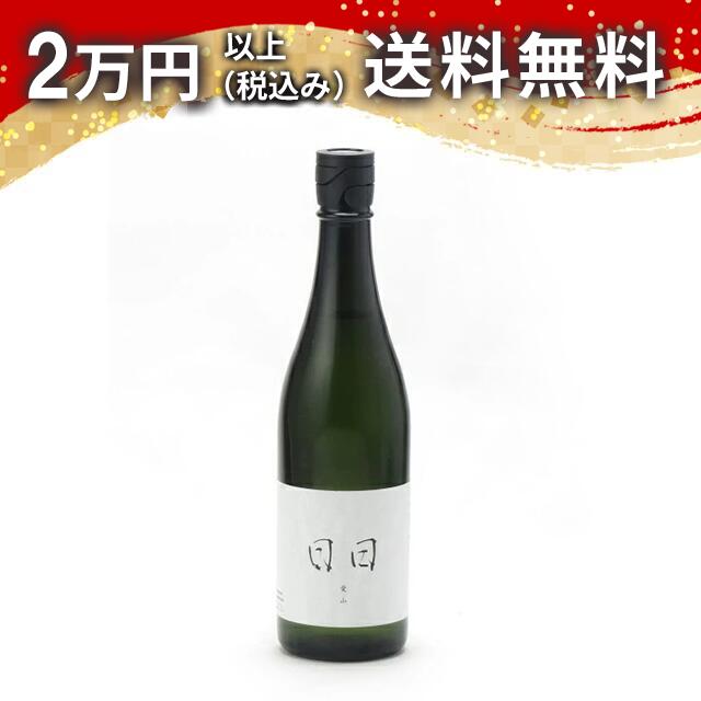 日日 Nichi nichi 愛山 720ml 日本酒 御中元 暑中見舞い 手土産 ホワイトデー お返し 贈り物 プレゼント あす楽 ギフト のし 贈答品 お祝 御祝 誕生日 内祝 還暦祝い 結婚祝い 出産祝い お酒 就職祝 退職祝