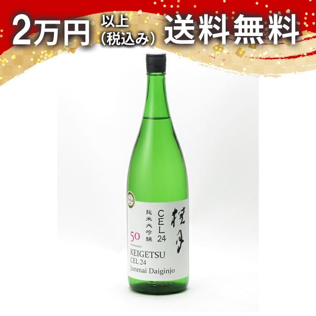 桂月 CEL24 純米大吟醸50 生酒 1800ml 日本酒 春 母の日 父の日 手土産 贈り物 プレゼント あす楽 ギフト のし 贈答品 お祝 御祝 誕生日 内祝 還暦祝い 結婚祝い 出産祝い お酒 就職祝 退職祝