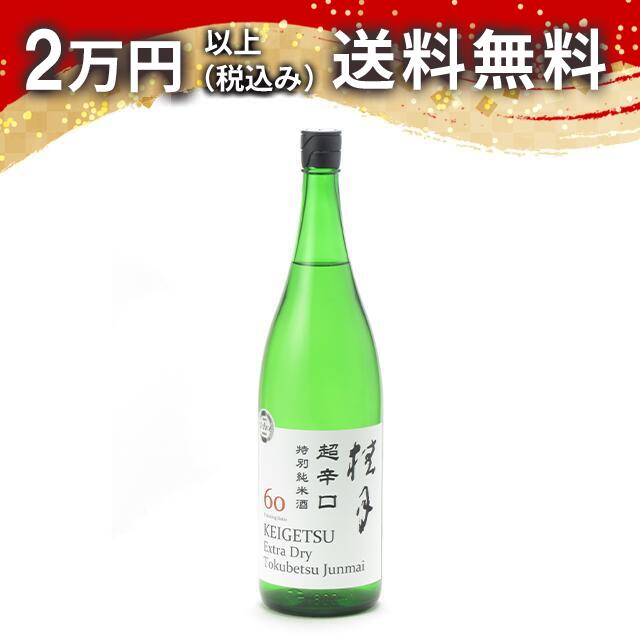 桂月 超辛口 特別純米酒 60 1800ml 日本酒 御中元 暑中見舞い 手土産 ホワイトデー お返し 贈り物 プレゼント あす楽 ギフト のし 贈答品 お祝 御祝 誕生日 内祝 還暦祝い 結婚祝い 出産祝い お酒 就職祝 退職祝
