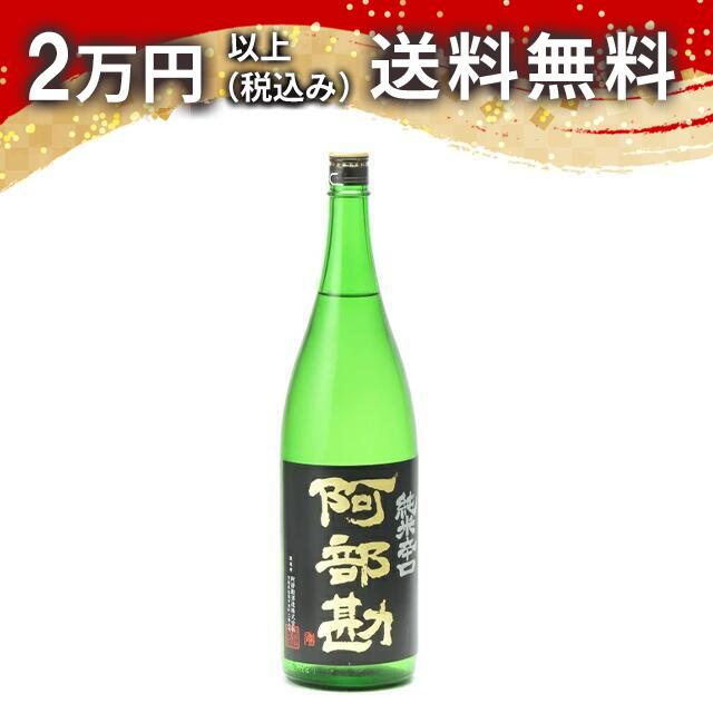 阿部勘 純米辛口 1800ml 2024年11月詰め 日本酒 御中元 暑中見舞い 手土産 ホワイトデー お返し 贈り物 プレゼント あす楽 ギフト のし 贈答品 お祝 御祝 誕生日 内祝 還暦祝い 結婚祝い 出産祝い お酒 就職祝 退職祝