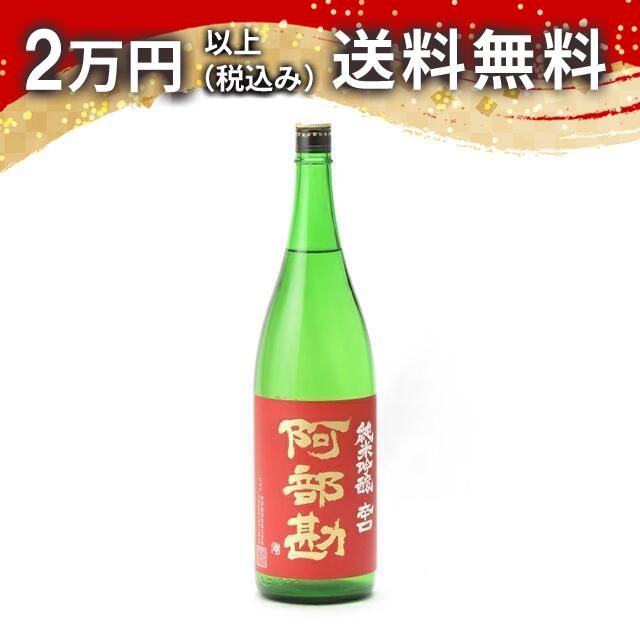 阿部勘 純米吟醸 辛口 赤版 1800ml 2025年9月詰め 日本酒 御中元 暑中見舞い 手土産 ホワイトデー お返し 贈り物 プレゼント あす楽 ギフト のし 贈答品 お祝 御祝 誕生日 内祝 還暦祝い 結婚祝い 出産祝い お酒 就職祝 退職祝