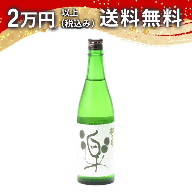 松の司 純米吟醸 楽 らく 720ml 日本酒 御中元 暑中見舞い 手土産 ホワイトデー お返し 贈り物 プレゼント あす楽 ギフト のし 贈答品 お祝 御祝 誕生日 内祝 還暦祝い 結婚祝い 出産祝い お酒 就職祝 退職祝