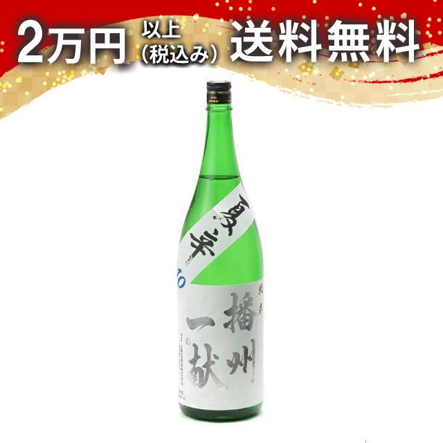 播州一献 純米 夏辛 1800ml ばんしゅういっこん 日本酒 御中元 暑中見舞い 手土産 ホワイトデー お返し 贈り物 プレゼント あす楽 ギフト のし 贈答品 お祝 御祝 誕生日 内祝 還暦祝い 結婚祝い 出産祝い お酒 就職祝 退職祝