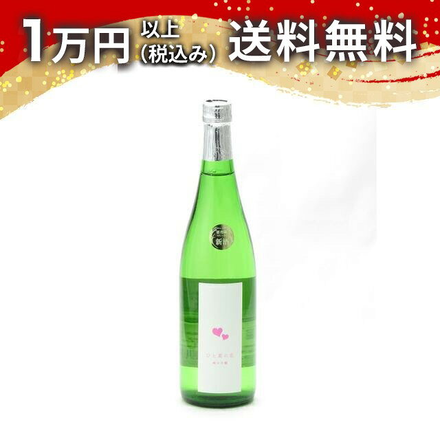 愛宕の松あたごのまつ純米吟醸ひと夏...