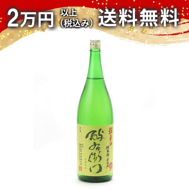 酔右衛門 超辛口純米 山田錦 無濾過 火入れ 1800ml 日本酒 御中元 暑中見舞い 手土産 ホワイトデー お返し 贈り物 プレゼント あす楽 ギフト のし 贈答品 お祝 御祝 誕生日 内祝 還暦祝い 結婚祝い 出産祝い お酒 就職祝 退職祝