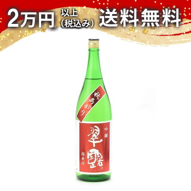 翠露 吟醸 秋あがり 超辛口 1800ml 2024年8月詰め 日本酒 御中元 暑中見舞い 手土産 ホワイトデー お返し 贈り物 プレゼント あす楽 ギフト のし 贈答品 お祝 御祝 誕生日 内祝 還暦祝い 結婚祝い 出産祝い お酒 就職祝 退職祝