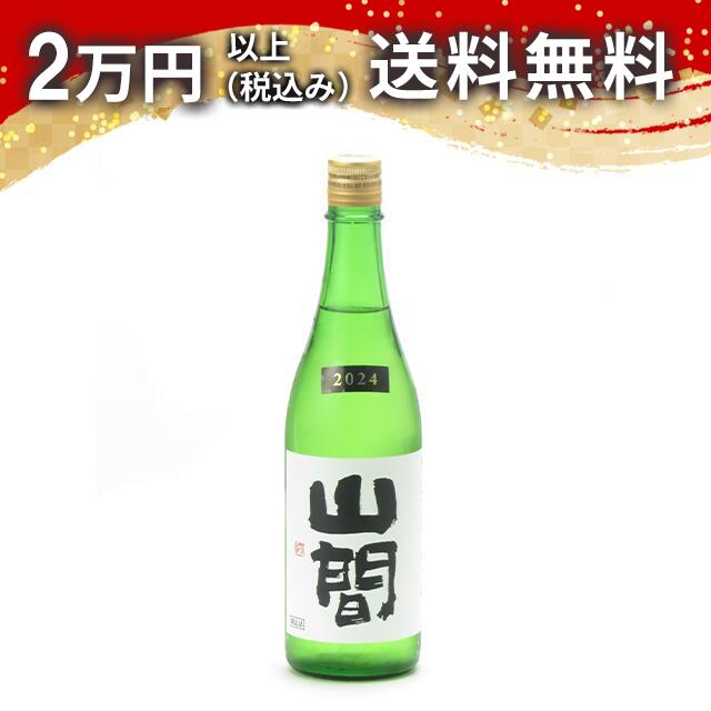 山間 純米吟醸 五百万石 中採り直詰 無濾過原酒 720ml 日本酒 御中元 暑中見舞い 手土産 ホワイトデー ..