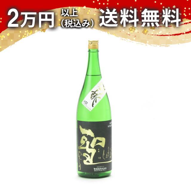 聖 純米大吟醸 五百万石 生酒 1800ml 2025年1月詰め 日本酒 御中元 暑中見舞い 手土産 ホワイトデー お返し 贈り物 プレゼント あす楽 ギフト のし 贈答品 お祝 御祝 誕生日 内祝 還暦祝い 結婚祝い 出産祝い お酒 就職祝 退職祝