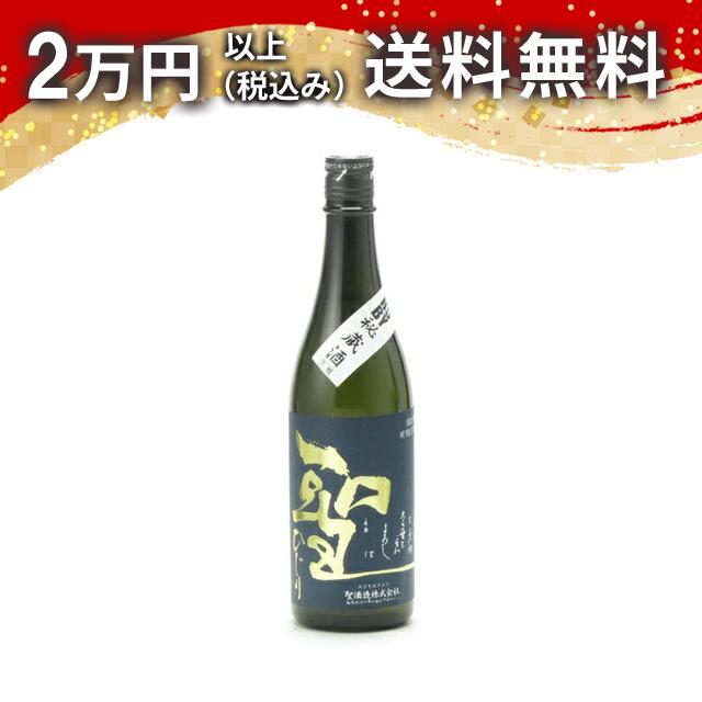 聖 純米吟醸 山田錦 生酒 720ml 日本酒 御中元 暑中見舞い 手土産 ホワイトデー お返し 贈り物 プレゼント あす楽 ギフト のし 贈答品 お祝 御祝 誕生日 内祝 還暦祝い 結婚祝い 出産祝い お酒 就職祝 退職祝