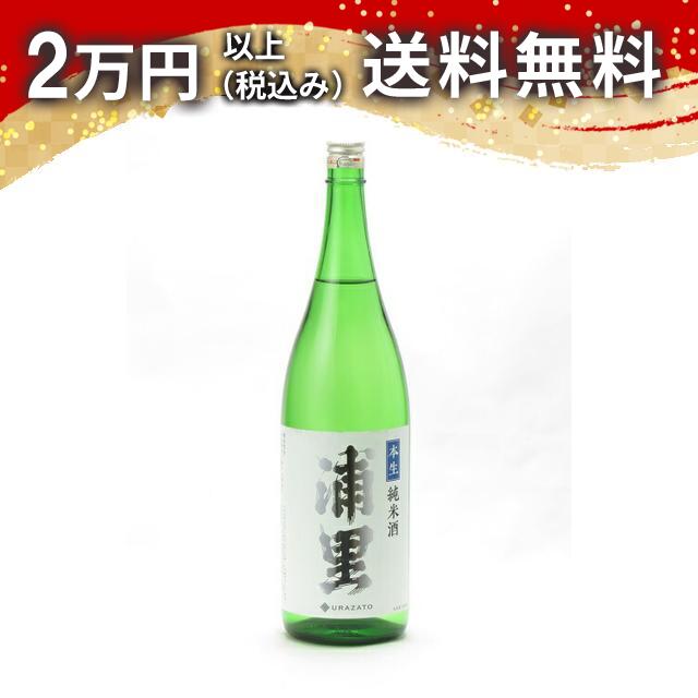 浦里 純米酒 生原酒 1800ml 2025年3月詰め 日本酒 御中元 暑中見舞い 手土産 ホワイトデー お返し 贈り物 プレゼント あす楽 ギフト のし 贈答品 お祝 御祝 誕生日 内祝 還暦祝い 結婚祝い 出産祝い お酒 就職祝 退職祝