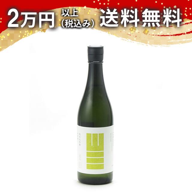 山三 純米大吟醸 山田錦 三割九分 無濾過原酒 720ml 日本酒 御中元 暑中見舞い 手土産 ホワイトデー お返し 贈り物 プレゼント あす楽 ギフト のし 贈答品 お祝 御祝 誕生日 内祝 還暦祝い 結婚祝い 出産祝い お酒 就職祝 退職祝