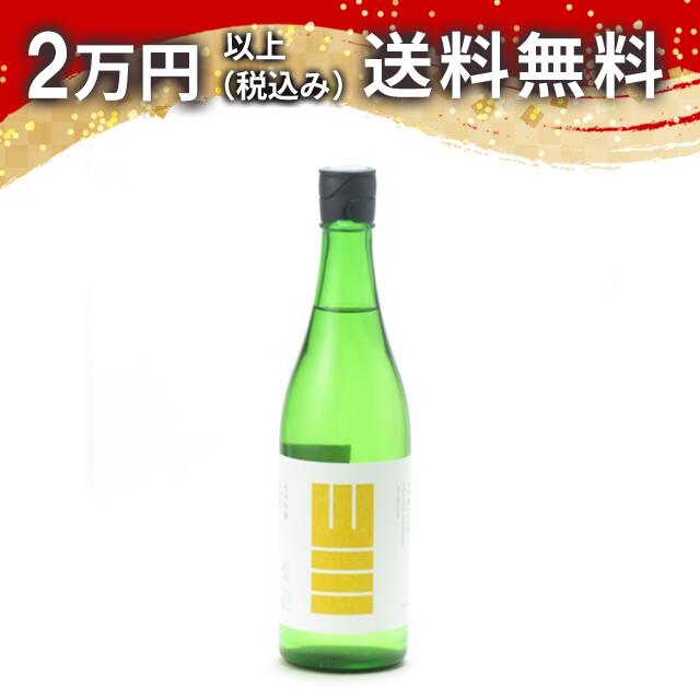 山三 純米吟醸 山田錦 五割五分 無濾過原酒 火入 720ml 日本酒 御中元 暑中見舞い 手土産 ホワイトデー お返し 贈り物 プレゼント あす楽 ギフト のし 贈答品 お祝 御祝 誕生日 内祝 還暦祝い 結婚祝い 出産祝い お酒 就職祝 退職祝
