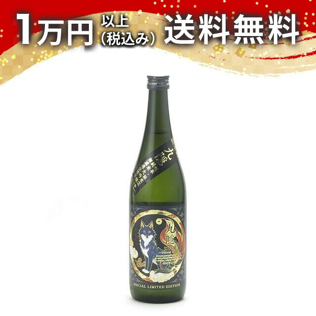 林本店 九隠 KUIN Secret Nine 純米大吟醸 無濾過生原酒 720ml…