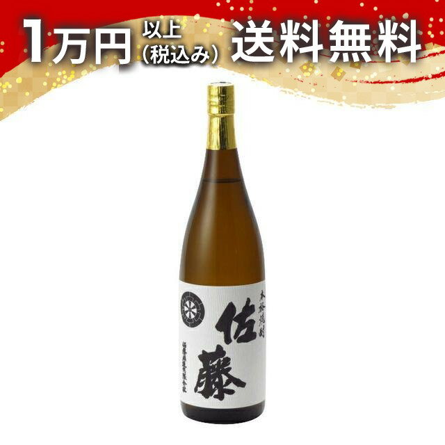 佐藤 白 1800ml 焼酎 春 母の日 父の日 手土産 贈り物 プレゼント あす楽 ギフト のし 贈答品 お祝 御祝 誕生日 内祝…