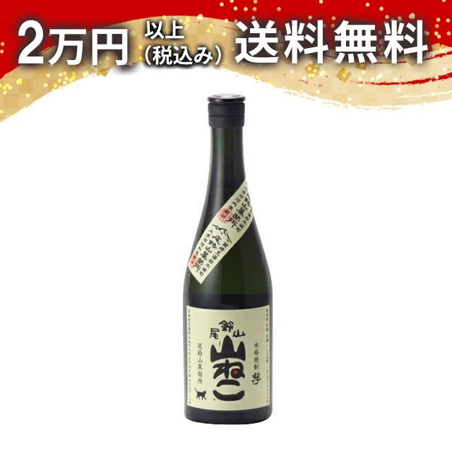 山ねこ 720ml 芋焼酎 御中元 暑中見舞い 手土産 ホワイトデー お返し 贈り物 プレゼント あす楽 ギフト のし 贈答品 お祝 御祝 誕生日 内祝 還暦祝い 結婚祝い 出産祝い お酒 就職祝 退職祝