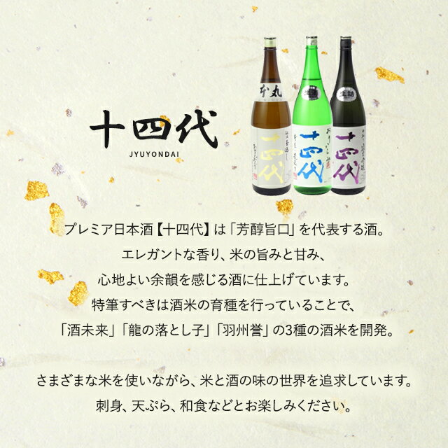 十四代 超特撰 純米大吟醸 播州山田錦 720ml 2022年詰 日本酒 お中元 暑中見舞い あす楽 ギフト のし 贈答品