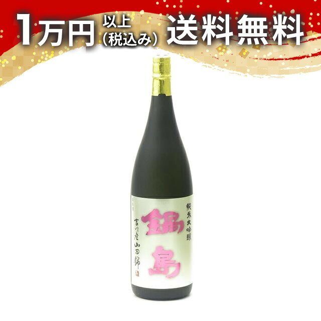 楽天市場】鍋島 大吟醸 1800ml（日本酒・焼酎）の通販