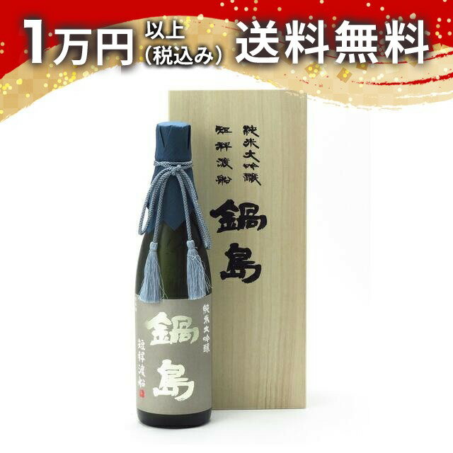 楽天市場】鍋島 純米大吟醸（日本酒・焼酎）の通販