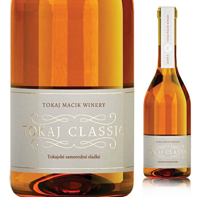 【期間限定20％】【デザートワイン】トカイ　マチック　ワイナリー　トカイ　クラシック　サモロドネ　2011 《Tokaj　Macik　Winery　Tokaj　Classic　Samorodne　2011》 500ml【スロバキアワイン専門店】