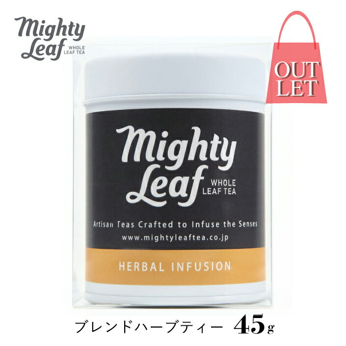 ＼ 期間限定 20%OFF ／【アウトレット】カモミールシトラス 45gリーフ缶入 （賞味期限2026年4月4日）マイティーリーフ ハーブティー 茶葉 リーフティー ギフト ブレンド カフェインフリー ノンカフェイン ビーガン グルテンフリー リラックス ベッドティー 癒やし お試し