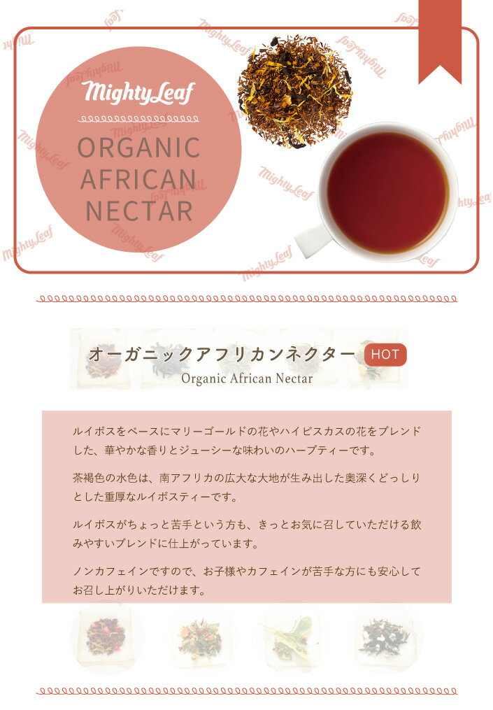 オーガニックアフリカンネクター 50g マイテ...の紹介画像3