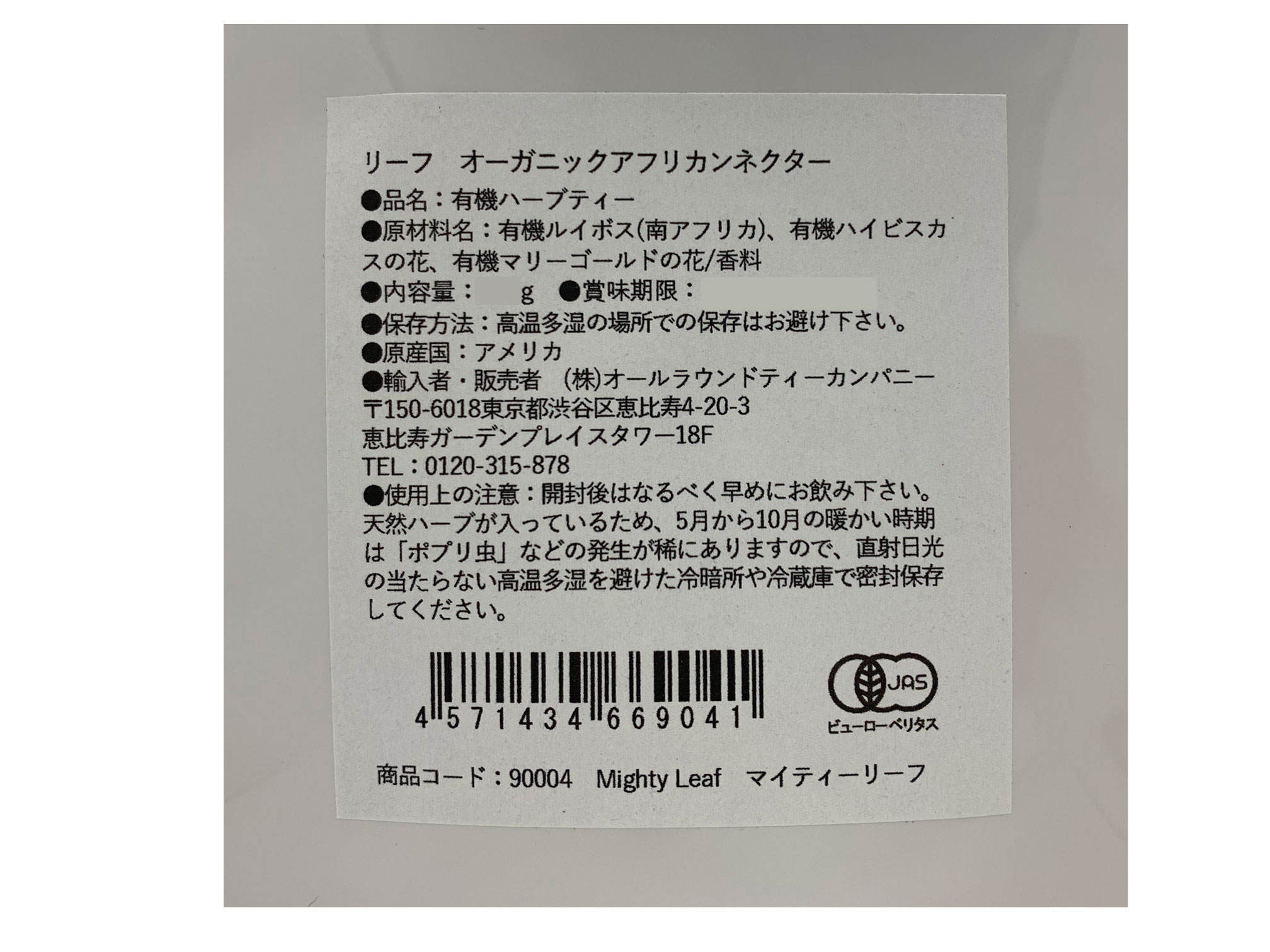 オーガニックアフリカンネクター 50g マイテ...の紹介画像2