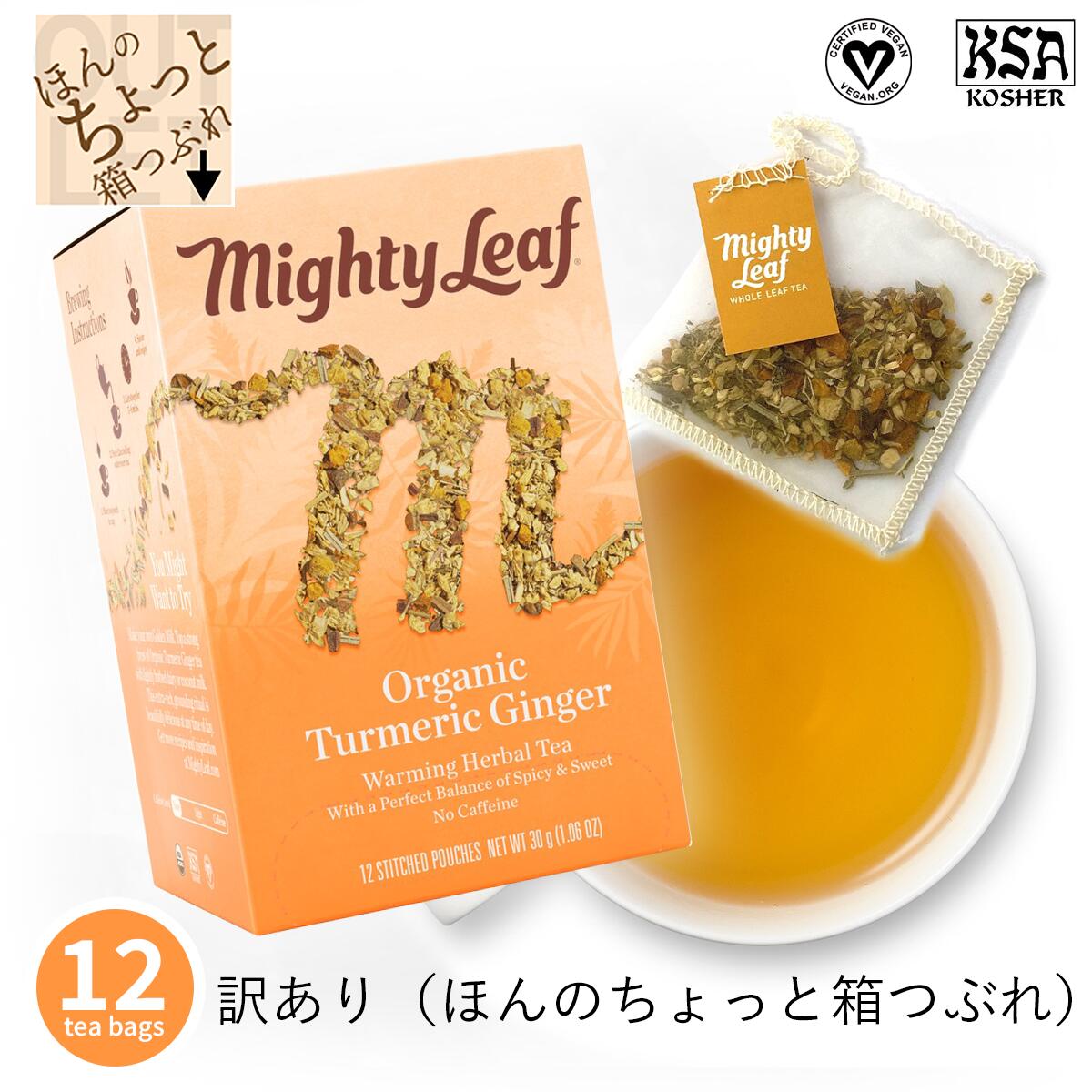 訳あり オーガニックターメリックジンジャー（ほんのちょっとだけ箱潰れ） マイティーリーフ オーガニック ビーガン グルテンフリー ハーブティー ウコン ショウガ ティーバッグ ウェルネス カフェインフリー ノンカフェイン ハロウィン 文化の日 リラックス お試しのサムネイル