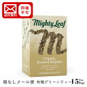 【送料無料・メール便のみ・同梱不可】オーガニックほうじ茶・箱なし マイティーリーフ オーガニック ビーガン グルテンフリー 緑茶 ティーバッグ ウェルネス プチギフト ミルクティー アイスティー 温活 お祝い リラックス いい香り ほうじ茶ラテ 水分補給