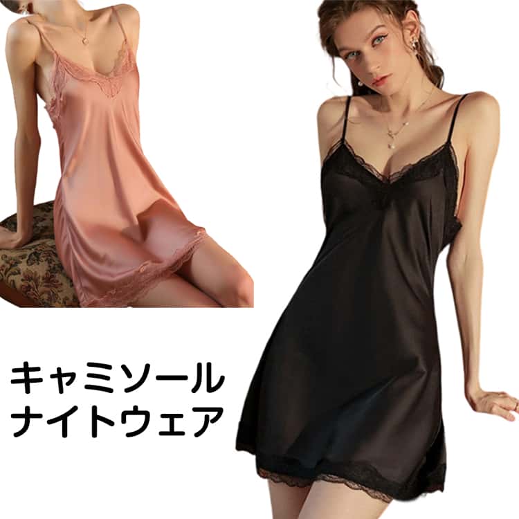 Rakuten - キャミソール セクシー ナイトウェア ワンピース セクシールームウェア 北欧 ワンピース ロング ノースリーブ ベビードール パジャマ 寝間着 ナイトウェア ナイトウェア 部屋着 ランジェリー キャミソール 長め かわいい 下着 レディース 女性用