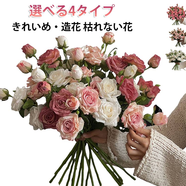 Rakuten - 造花 ホーム 花束 ブーケ パーティー 手作り 枯れない花 対策 結婚式 枯れない インテリア フェイクフラワー きれいめ DIY 24輪 撮影 美術館 バラ 庭園 キッチン オフィス 喫 パーティー 部屋 飾り 人工植物 観賞植物 全4種類 母の日 記念日 誕生日 ギフト