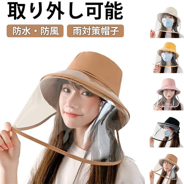 Rakuten - UVカット レディース クリア 帽子 つば広 レインバイザー レインクリアバイザー メイク レインウェア 自転車 取り外し可 透明 ガーデニング フェイスカバー 日除け帽子 飛沫対策 ウォーキング レインバイザー 雨対策 買い物 通勤 アウトドア 顔
