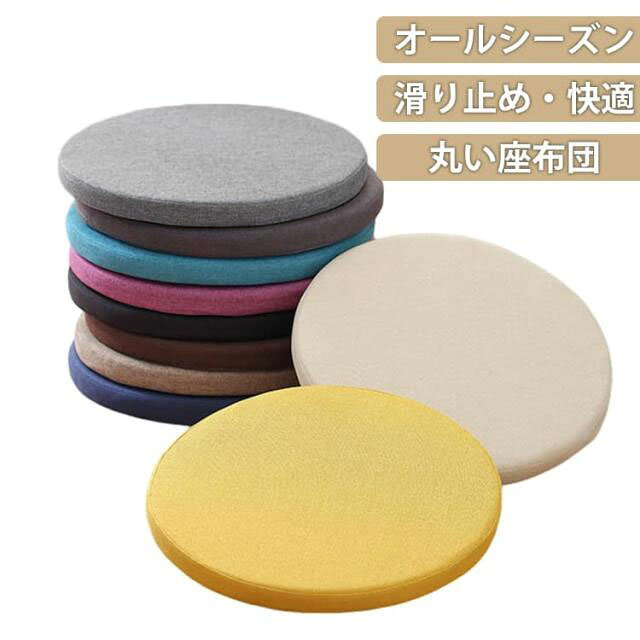 Rakuten - クッション クッション シートクッション いす用 メモリーフォーム 丸型 骨盤サポート クッション 両面使える 椅子用 滑り止め ナチュラル チェアクッション クッション 低反発クッション 円型 座布団 人間工学 お尻クッション 車 オフィス テレワーク 長距離 運転
