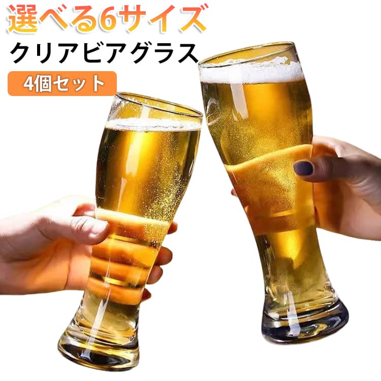 ビールジョッキ4個セット大きさで、飲み口も広く飲みやすい！ビール好きにおすすめのジョッキセットビール独特の清涼感・爽快感を引き立たせるグラスです。ジョッキは6サイズありますので、用途にあわせて選んで下さいね～！父の日、バレンタインデーなど、ビール好きの方への贈り物にも喜ばれます。居酒屋やビヤホール、ホテルなど業務用プロユースにも対応しています。 サイズ 350ML 400ML 500ML 555ML 600ML 700ML サイズについての説明 350ML：口直径7.5CM、高さ15CM　400ML：口直径7CM、高さ19CM　500ML：口直径7.5CM、高さ21CM　555ML：口直径7.5CM、高さ21.5CM　600ML：口直径8CM、高さ23CM　700ML：口直径8CM、高さ23.4CM　※サイズ表の実寸法は商品によって1-2cm程度の誤差がある場合がございます。　 素材 ガラス 色 4個セット(クリア) 備考 ●サイズ詳細等の測り方はスタッフ間で統一、徹底はしておりますが、実寸は商品によって若干の誤差(1cm～3cm )がある場合がございますので、予めご了承ください。 ●製造ロットにより、細部形状の違いや、同色でも色味に多少の誤差が生じます。 ●パッケージは改良のため予告なく仕様を変更する場合があります。 ▼商品の色は、撮影時の光や、お客様のモニターの色具合などにより、実際の商品と異なる場合がございます。あらかじめ、ご了承ください。 ▼生地の特性上、やや匂いが強く感じられるものもございます。数日のご使用や陰干しなどで気になる匂いはほとんど感じられなくなります。 ▼同じ商品でも生産時期により形やサイズ、カラーに多少の誤差が生じる場合もございます。 ▼他店舗でも在庫を共有して販売をしている為、受注後欠品となる場合もございます。予め、ご了承お願い申し上げます。 ▼出荷前に全て検品を行っておりますが、万が一商品に不具合があった場合は、お問い合わせフォームまたはメールよりご連絡頂けます様お願い申し上げます。速やかに対応致しますのでご安心ください。