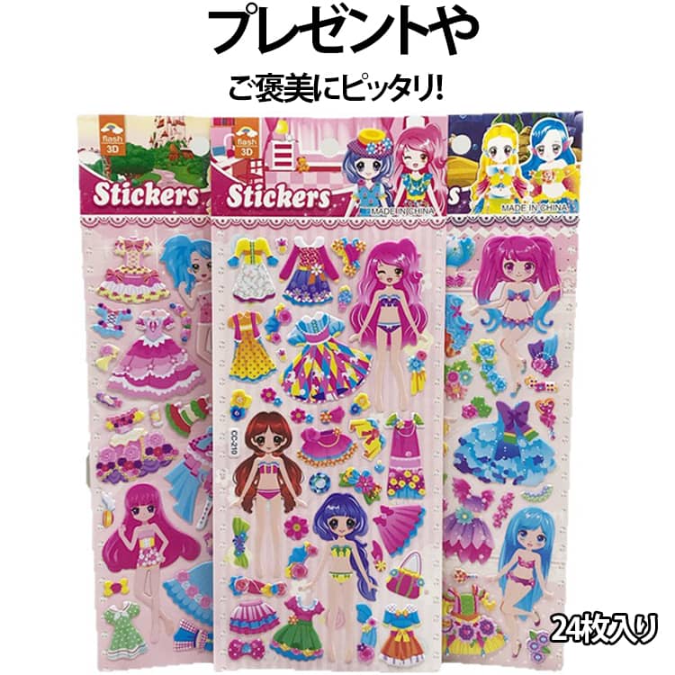 Rakuten - お姫様きせかえシール 12種シート×2/24枚入り かわいい 立体シール ふわふわ お姫様きせかえシール ドレス ステッカー シール 可愛い女の子 お洋服 プリンセスシール キラキラ デコシール キラキラ シールマルシェ 3Dテッカーシール フワフワ 大量 女の子