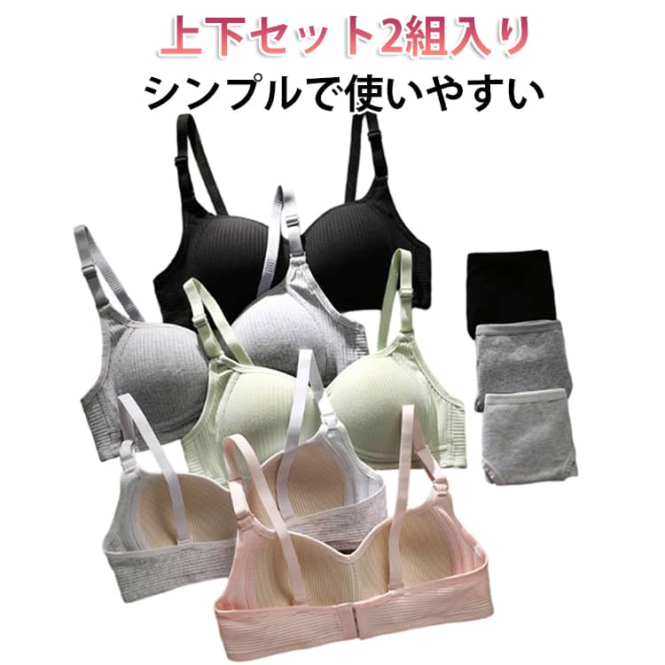Rakuten - 高校生 学生 ショーツ 快適 中学生 セットアップ ブラジャー 無地 下着 ブラジャーセット ショーツセット レディース ジュニア パッド付き シンプル ノーワイヤー ブラジャー インナー シンプル ストレスフリー ワイヤーなし 女の子