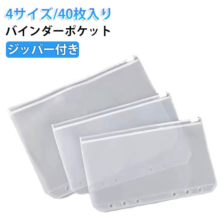 Rakuten - A5 シール帳 多功能 A7 40枚セット シール手帳 ジッパー付き 6穴 ミニ6 A6 バインダー バインダー用 ジッパー式ファイル袋 システム手帳リフィル ファスナーポケットPVC リフィル 差し替え 12個 ポータブル ポケット 小物収納 現金封筒 整理