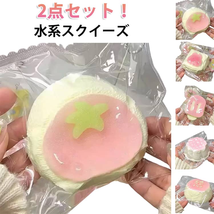 Rakuten - スクイーズ トマト パン 握って遊ぶ スクイーズ スクイーズ 握る ケーキ 中サイズ 低反発 もちもち かわいい おもちゃ ストレス解消 2点入り オシャレ おしゃれ Y2K スクイーズ そっくり 大サイズ ケーキ デザート スイーツ