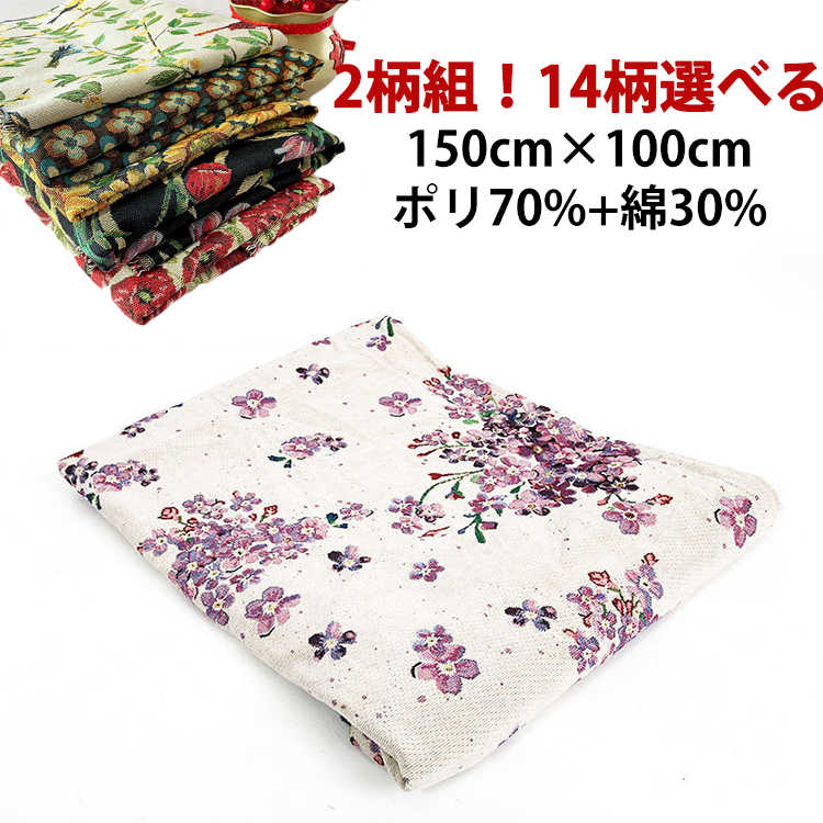 Rakuten - 生地 150cm幅 ファッション衣料 ジャカード生地 生地 布地 トンボ柄 100cm単位 2柄組！14柄 きじ 布 蝶柄 杏色 2柄組！14柄 布地 専門 ソールパーノ マツケ布地 大柄 手芸用 布 布地 手芸のコットンプラザ 布地 クッション 布地のお店 寝具用品 装飾布