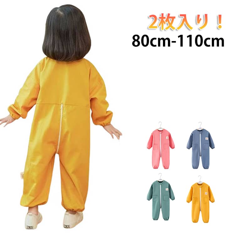 Rakuten - 長袖 プルオーバー キッズ 送料無料 遊び着 子供 女の子 ロンパース 送料無料 男の子 プレイウェア つなぎ 撥水加工 スモック 子供服 子ども ベビー ジャンプスーツ ダブルファスナー付き オーバーオール 汚れ防止 水遊び 小学生 幼稚園 保育園 80 90 100