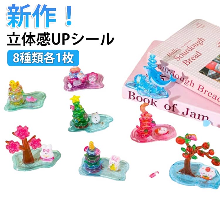 Rakuten - ぷっくり シール 3D 可愛い つみつみシール 積み重ねシール ぷくぷく立体シール DIY ぷっくり 動物 うさぎ 平成レトロ ダック シール ぷっくりシール 立体 キラキラ かわいい 装飾 プレゼント 平成レトロ 平成女子 大人シール